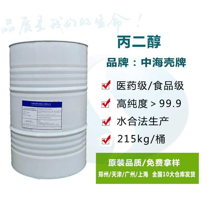 殼牌丙二醇外觀圖.jpg 殼牌丙二醇外觀圖.jpg